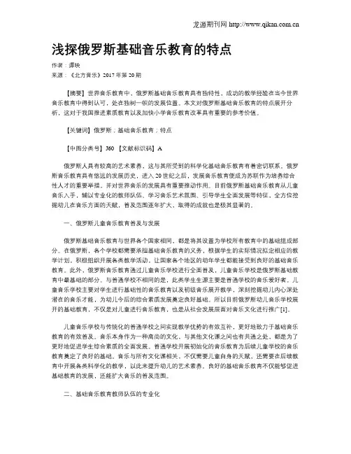 浅探俄罗斯基础音乐教育的特点