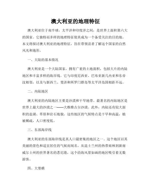 澳大利亚的地理特征