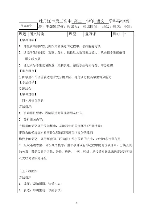 图文转换导学案2