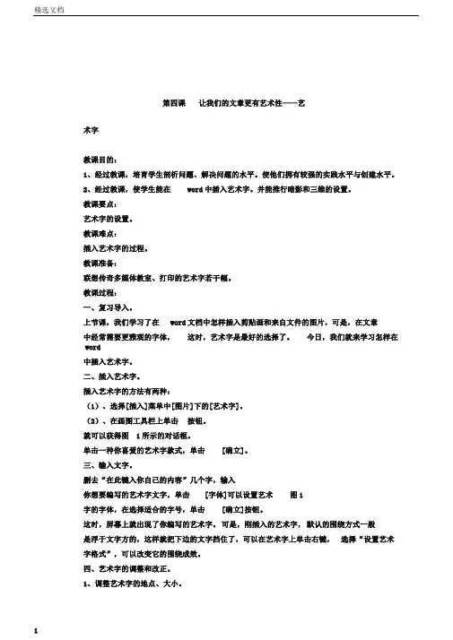 小学四年级信息技术第四课教案