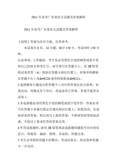 2011年高考广东卷语文试题及答案解析