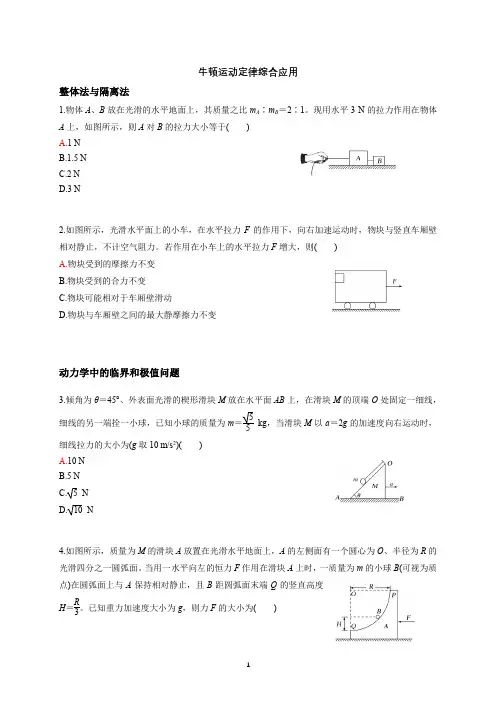 牛顿运动定律综合应用