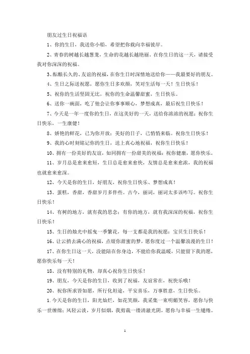 朋友过生日祝福语(最新)