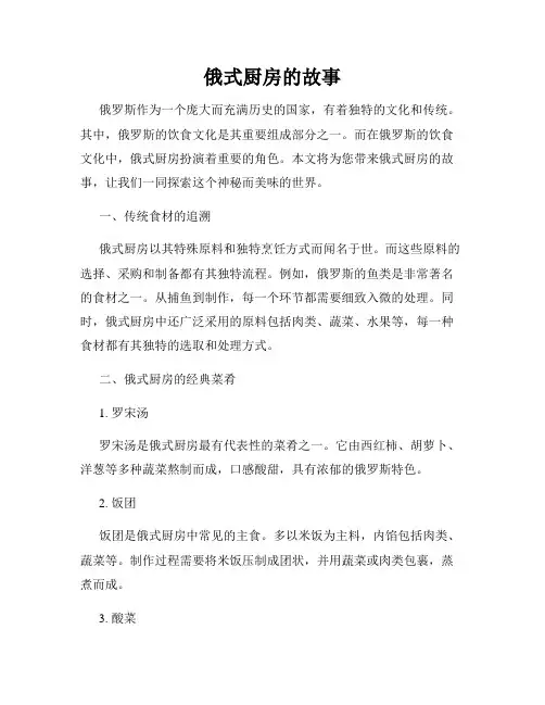 俄式厨房的故事