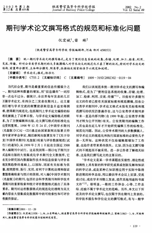 学术论文格式