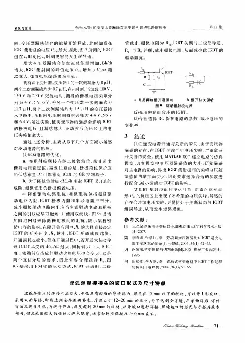 埋弧焊焊接接头的坡口形式及尺寸特点