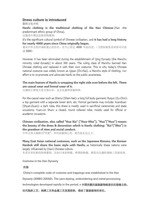 汉服英文介绍 2