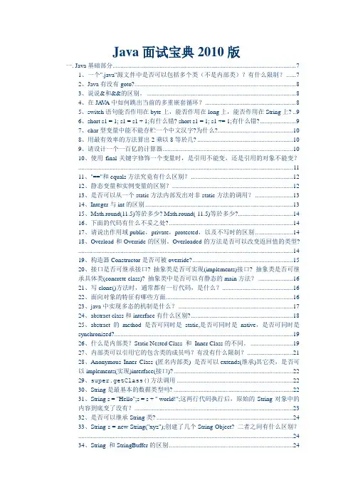 Java面试宝典