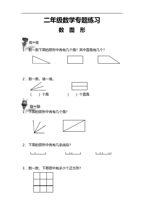 二年级数学专题练习：数图形 趣味数学