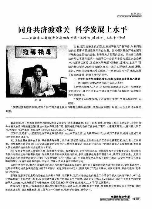 同舟共济渡难关 科学发展上水平——天津市工商塘沽分局积极开展“保增长、渡难关、上水平”活动