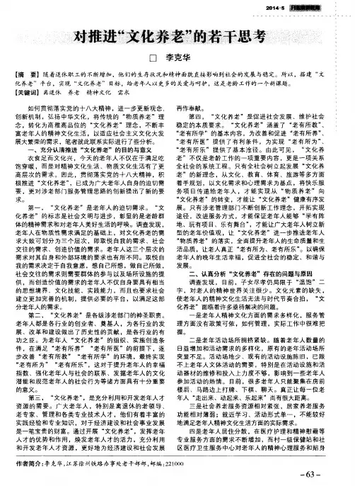 对推进“文化养老”的若干思考
