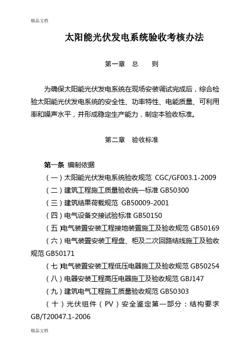 最新光伏电站验收标准