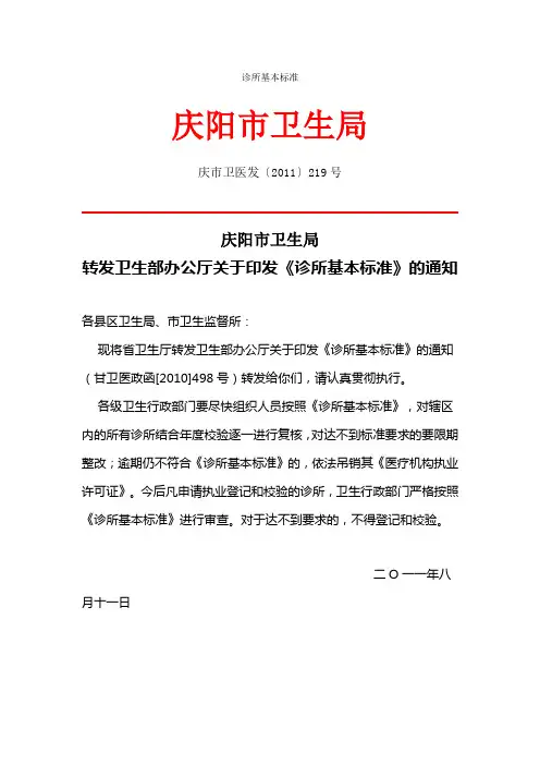诊所基本标准