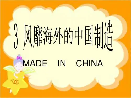 中国制造