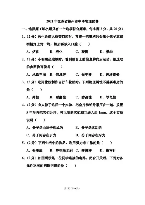 2021年江苏省徐州市中考物理试卷(含答案)
