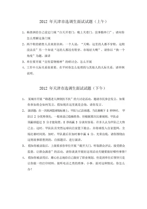 天津选调历年面试真题