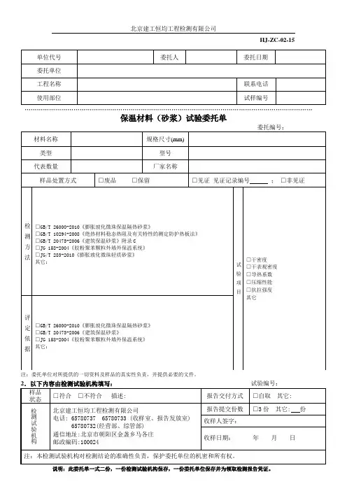 保温材料(砂浆)委托单