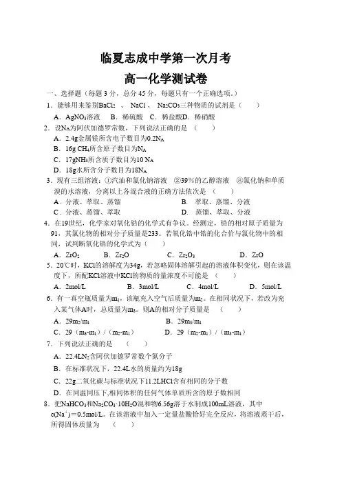 高一化学第一次月考试卷及答案