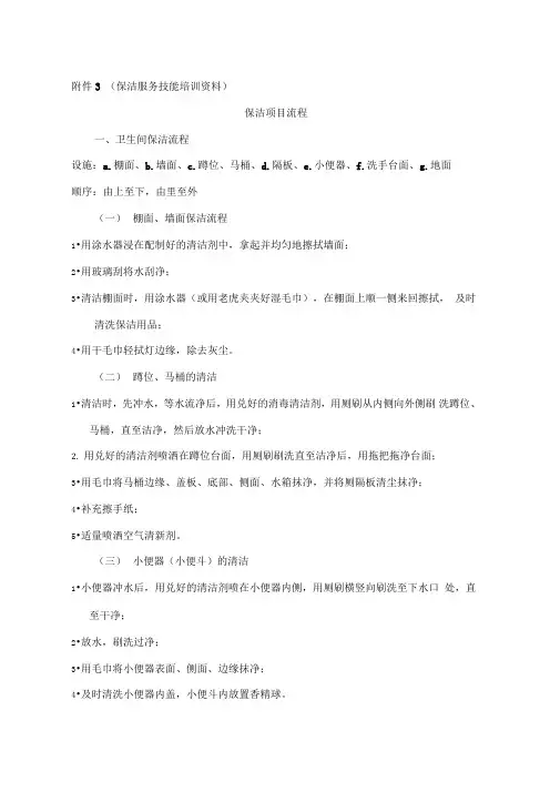 保洁服务技能培训资料