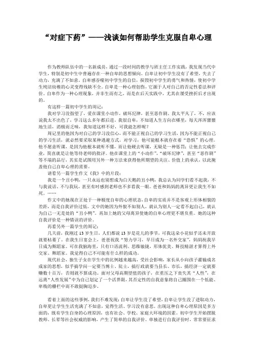 浅谈如何帮助学生克服自卑心理
