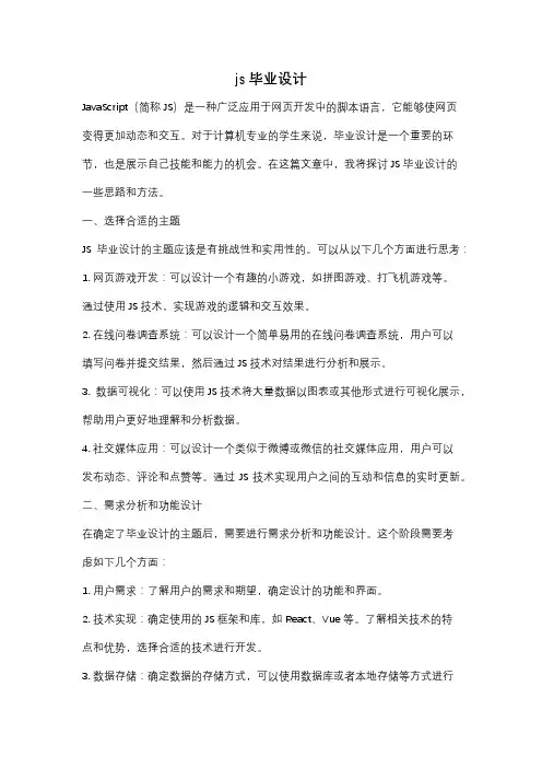 js毕业设计