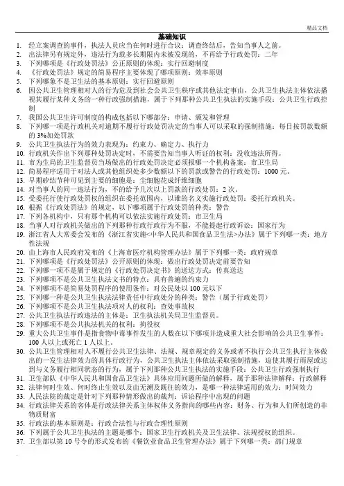 公共卫生(中级)职称考试—四个科目的笔记
