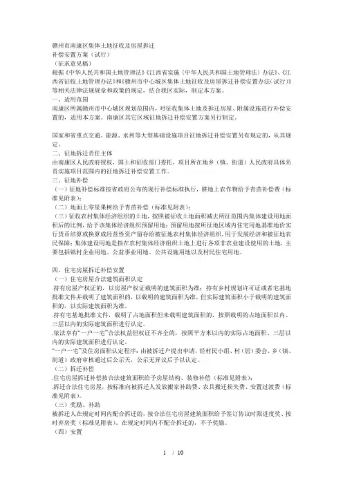 赣州市南康区集体土地征收及房屋拆迁