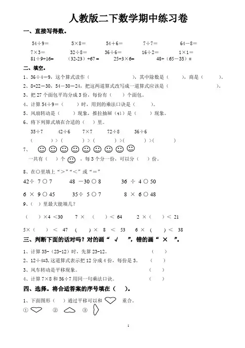 新人教版二年级下册数学期中考试卷