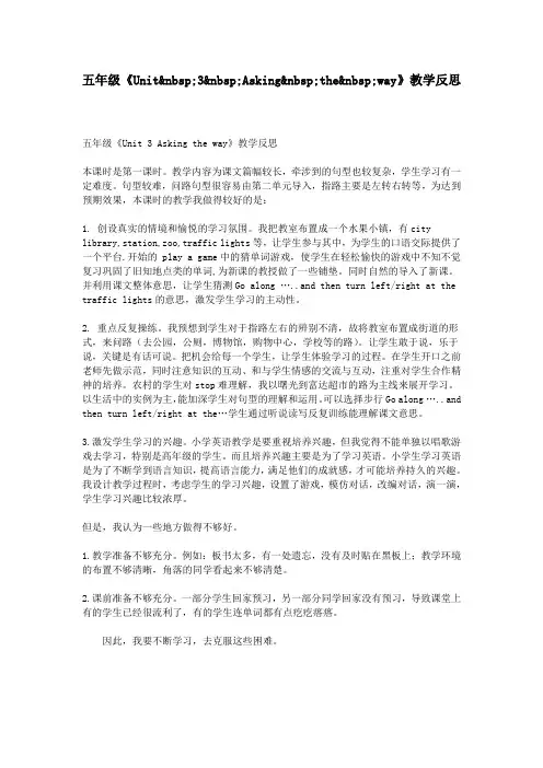 五年级《Unit 3 Asking the way》教学反思