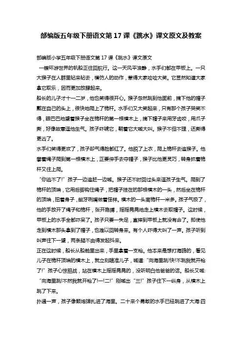 部编版五年级下册语文第17课《跳水》课文原文及教案