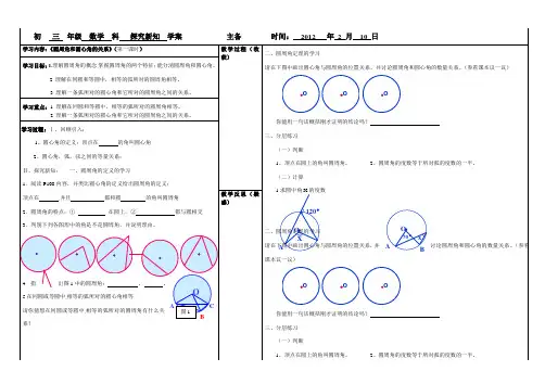 《圆周角和圆心角的关系》(第一课时)