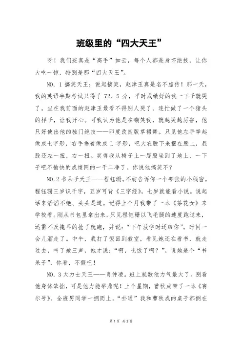 班级里的“四大天王”_初二作文