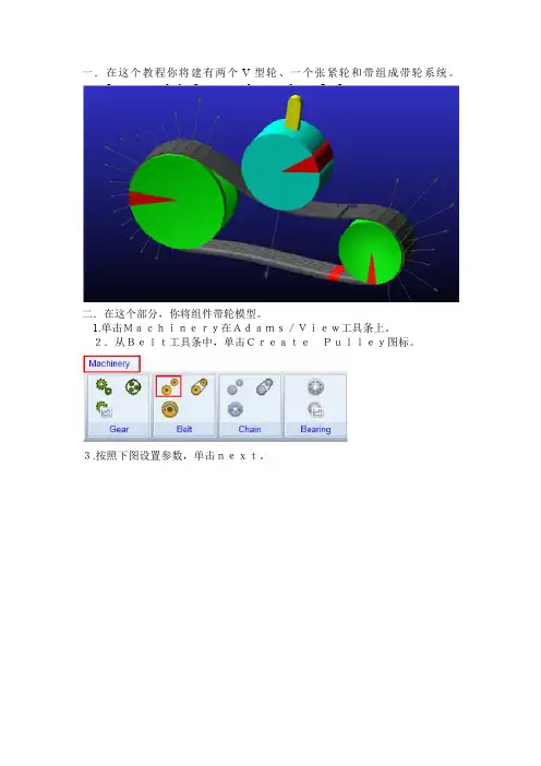 adams带教程1