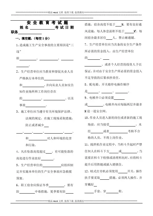施工现场安全教育考试题_和答案