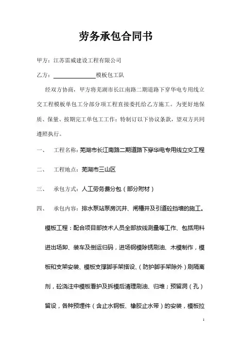 木工劳务承包合同书