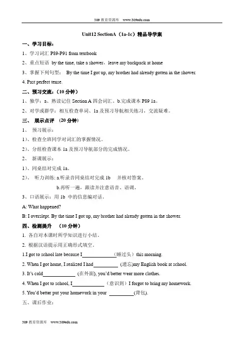 人教版英语九年级全册Unit12 SectionA(1a-1c)精品导学案