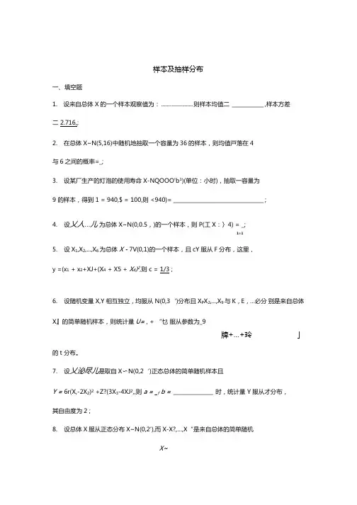 习题六样本及抽样分布解答