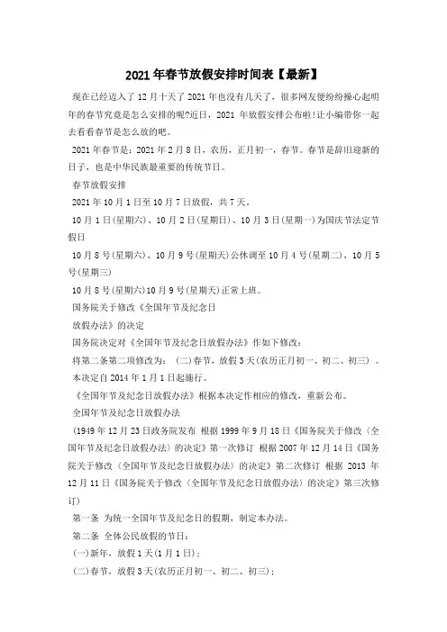 2021年春节放假安排时间表【最新】
