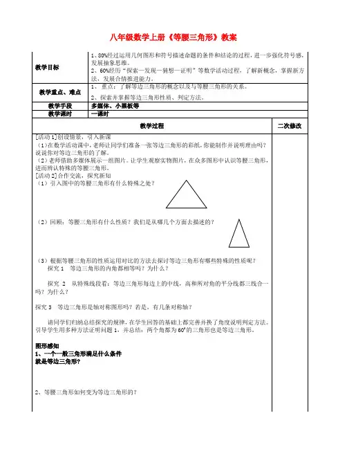 八年级数学上册 《等腰三角形》教案 