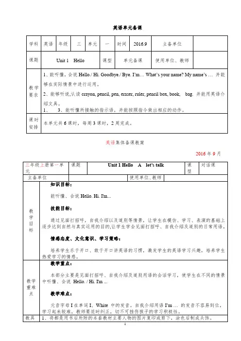 最新2016-2017学年秋季学期人教版pep小学三年级英语上册教案收藏版可打印教材教案