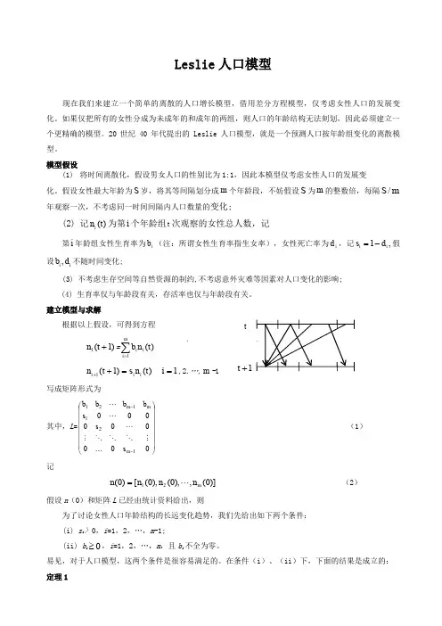 Leslie人口模型及例题详解