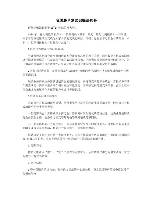 我国最早复式记账法的是