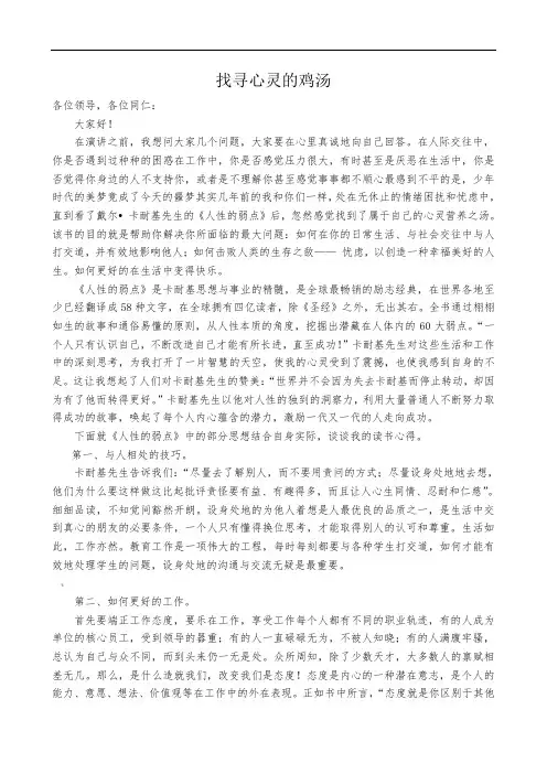 人性的弱点演讲稿