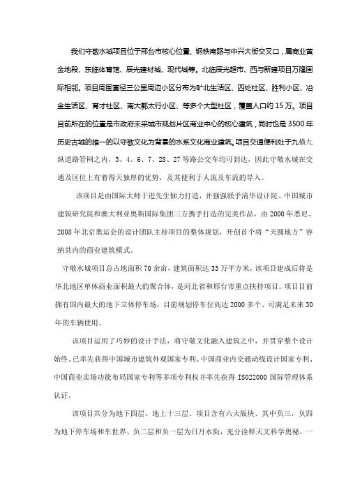 商业项目说辞
