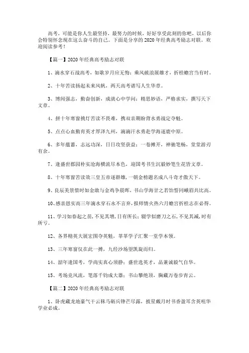2020年经典高考励志对联(最新)