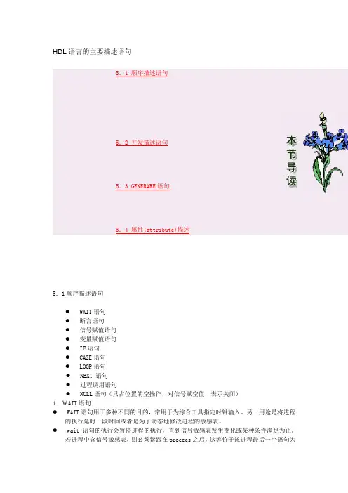 HDL语言的主要描述语句
