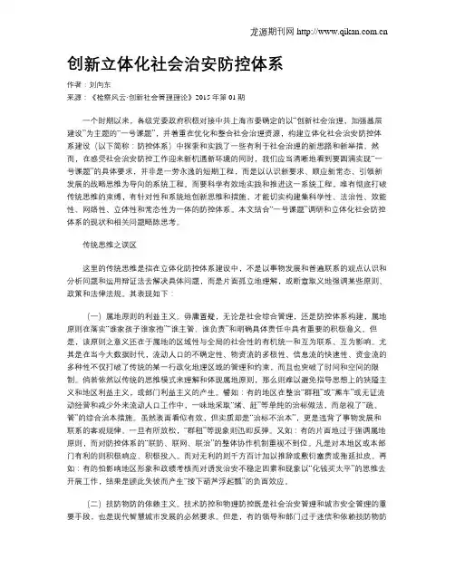 创新立体化社会治安防控体系