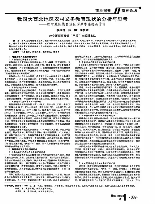 我国大西北地区农村义务教育现状的分析与思考——以宁夏回族自治区固原市隆德县为例