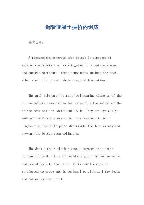 钢管混凝土拱桥的组成