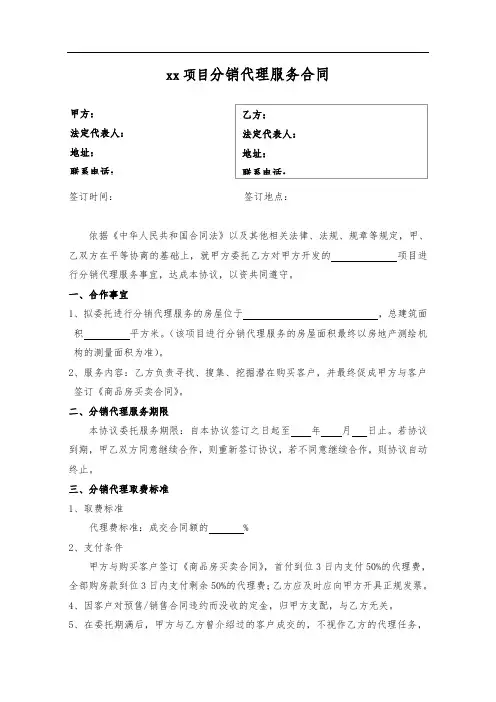 项目分销代理服务合同